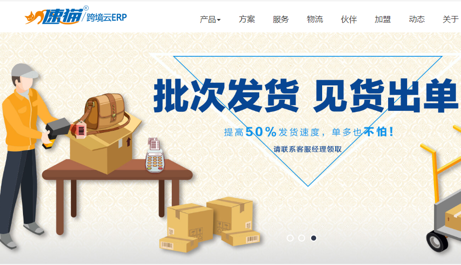 速猫ERP