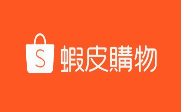 Shopee开店准备
