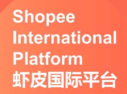 Shopee的SIP调价比例