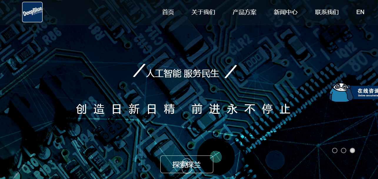 深兰科技