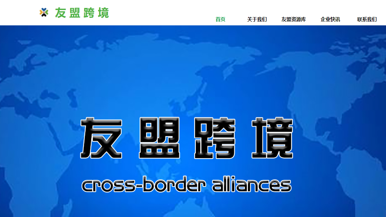 友盟跨境