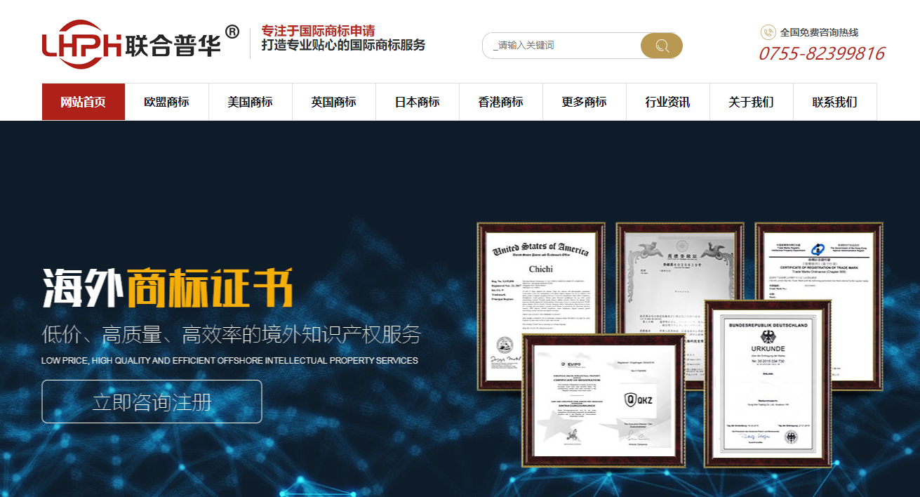 联合普华知识产权