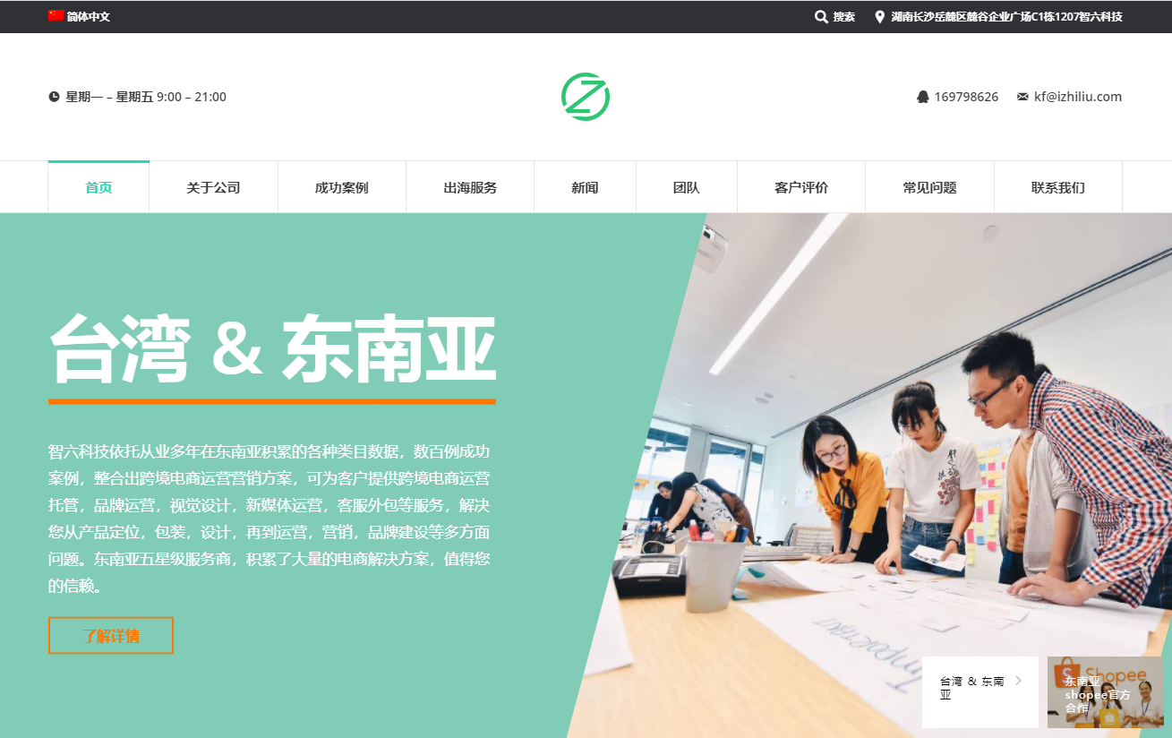 智六科技