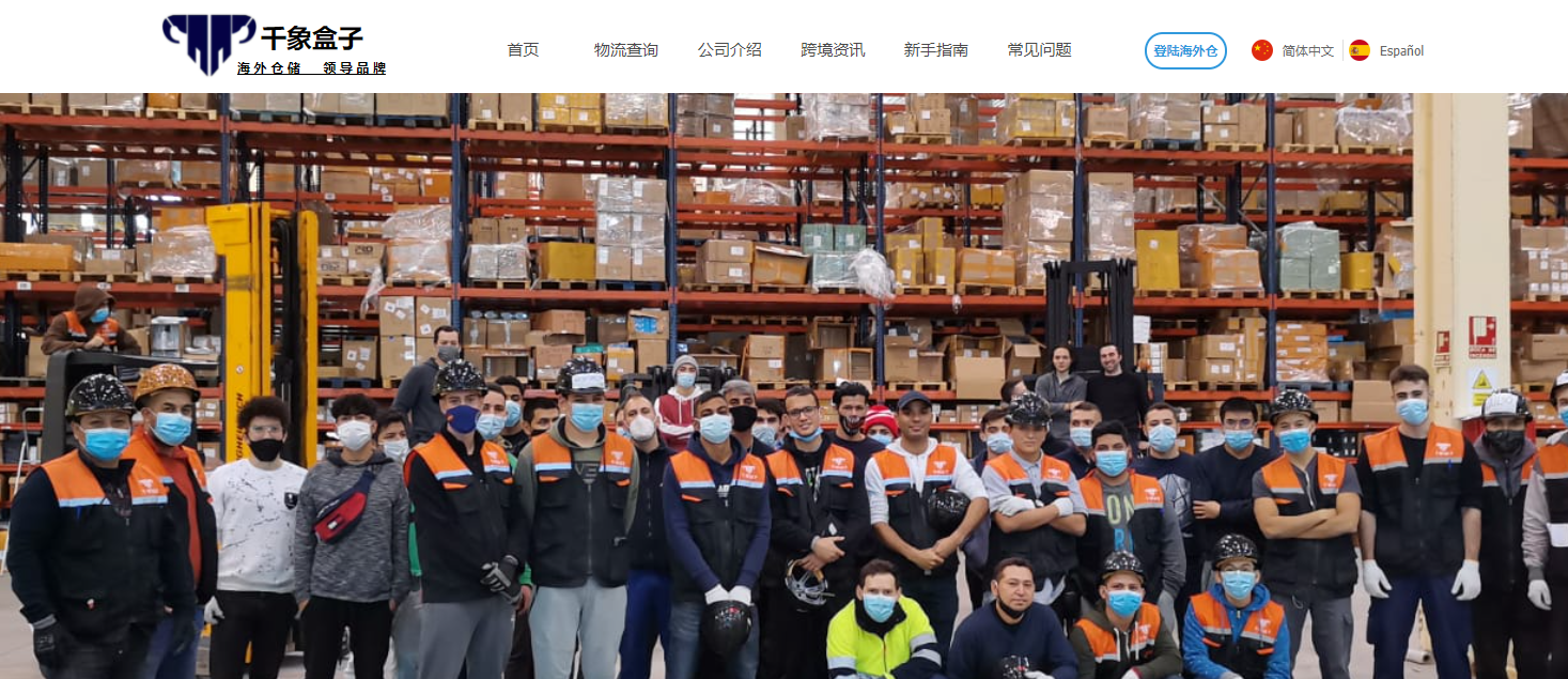 千象盒子海外仓