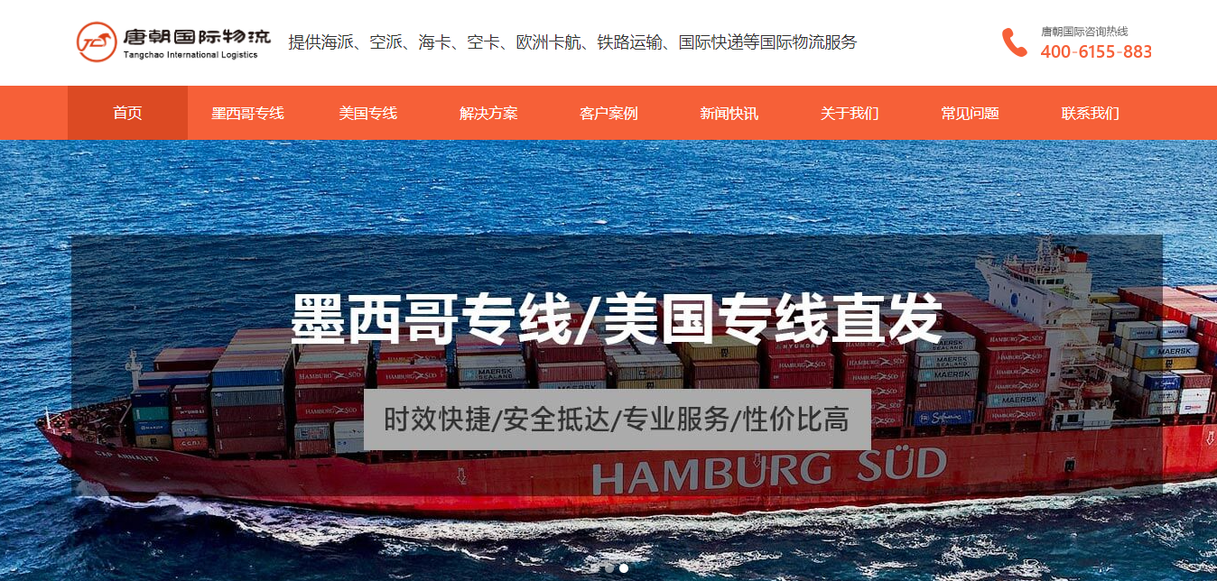 唐朝物流