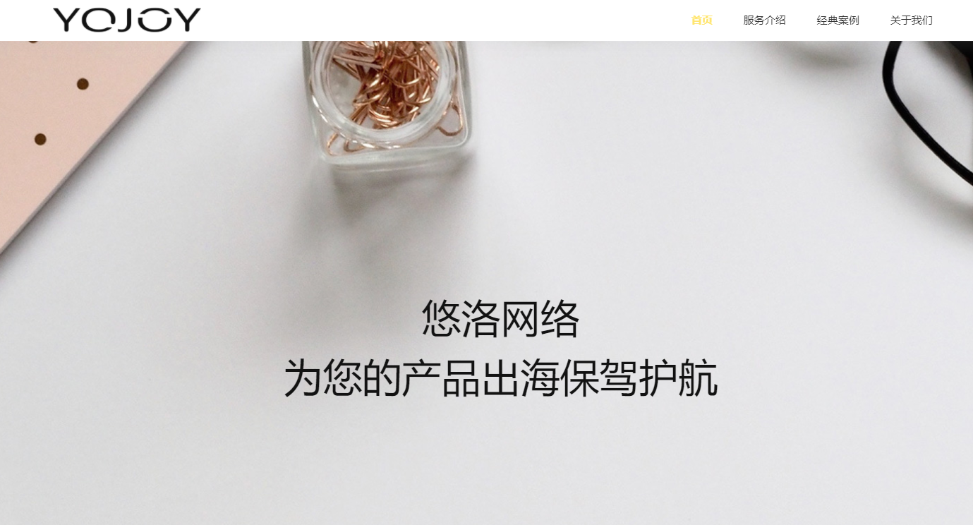 悠洛网络Yojoy