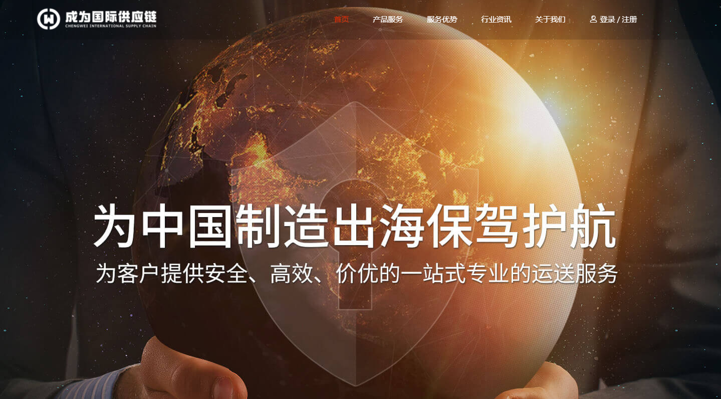 成为国际供应链有限公司