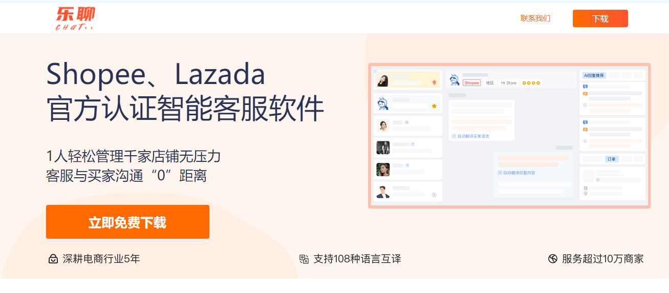 乐聊chat++