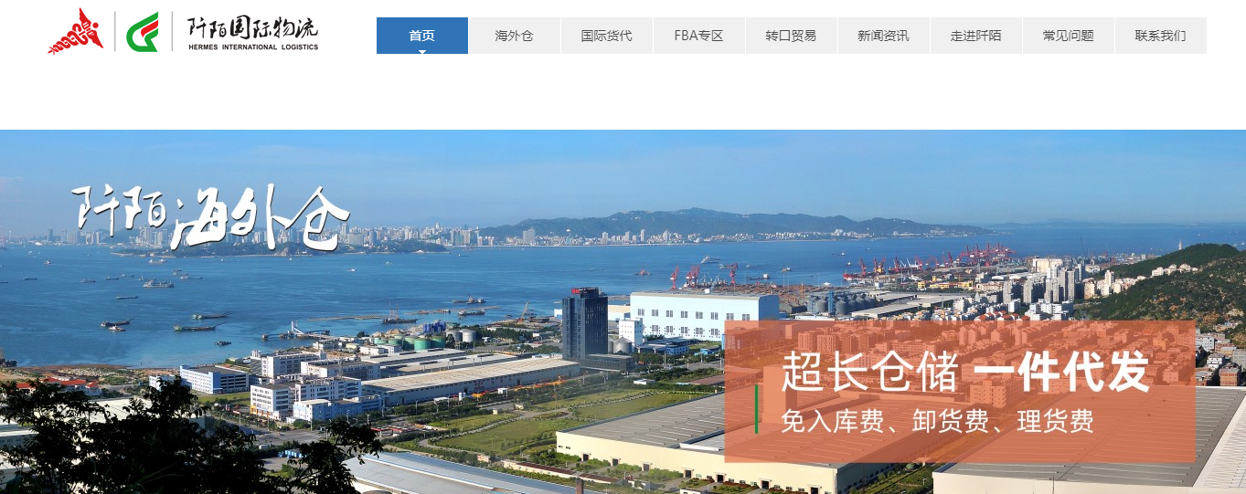 阡陌国际物流