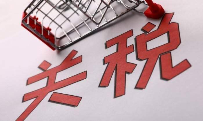 保护关税