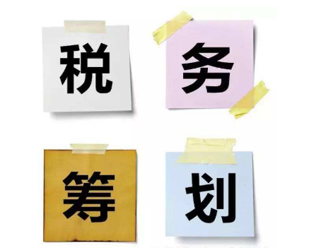风险节税