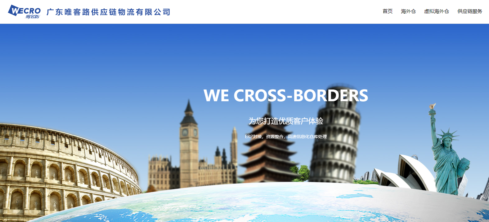 唯客路海外仓
