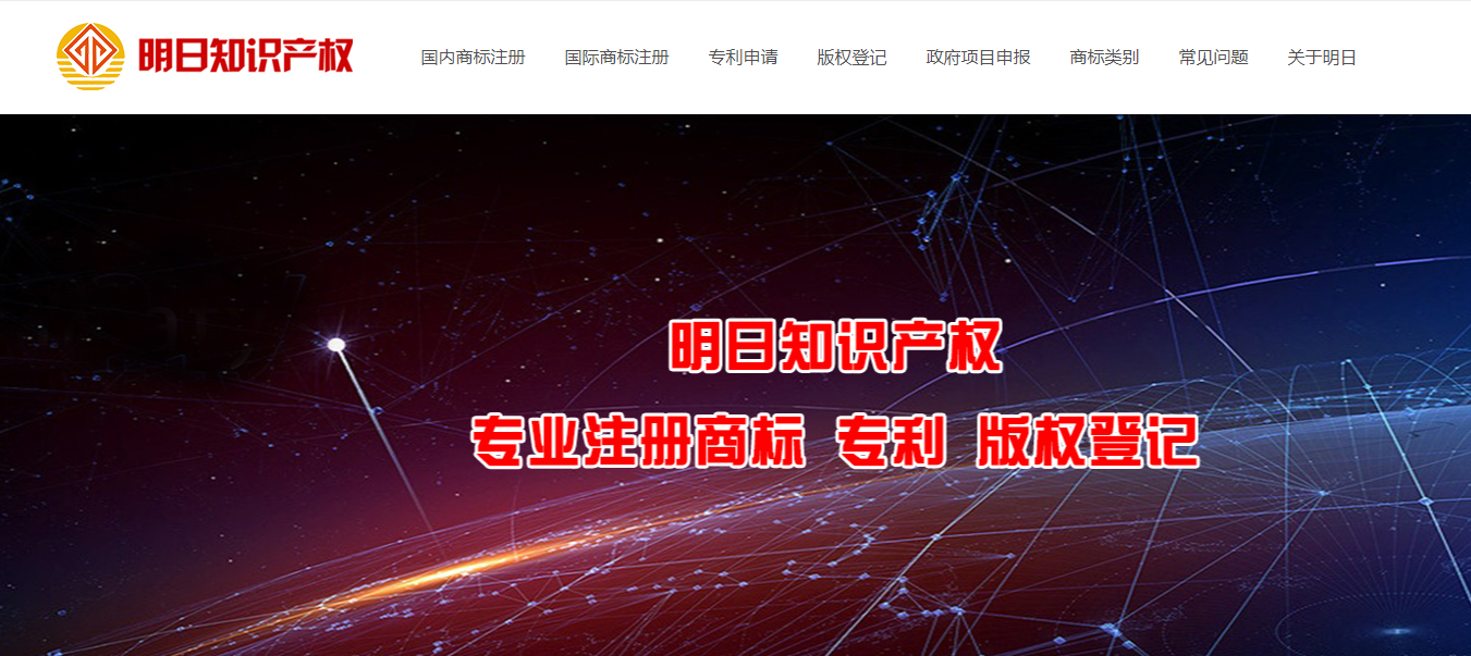明日知识产权