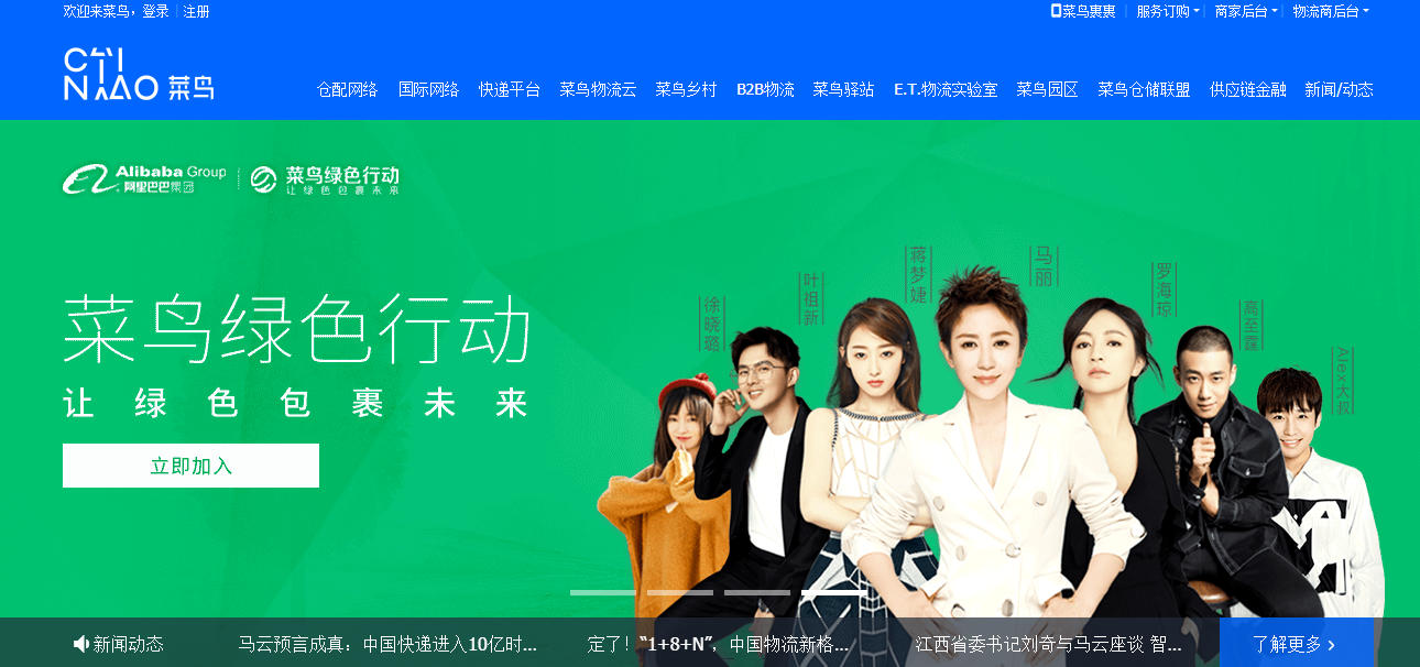 菜鸟网络