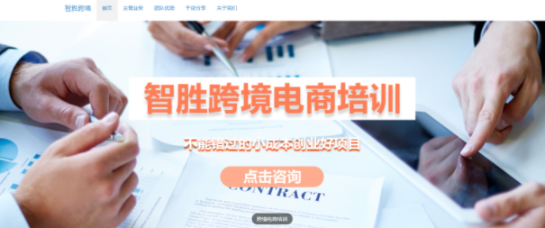 智胜跨境