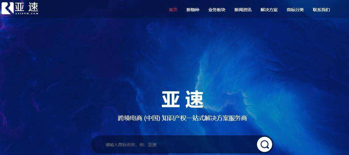 亚速知识产权