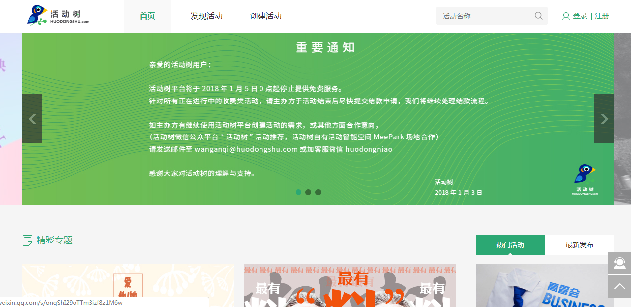 活动树