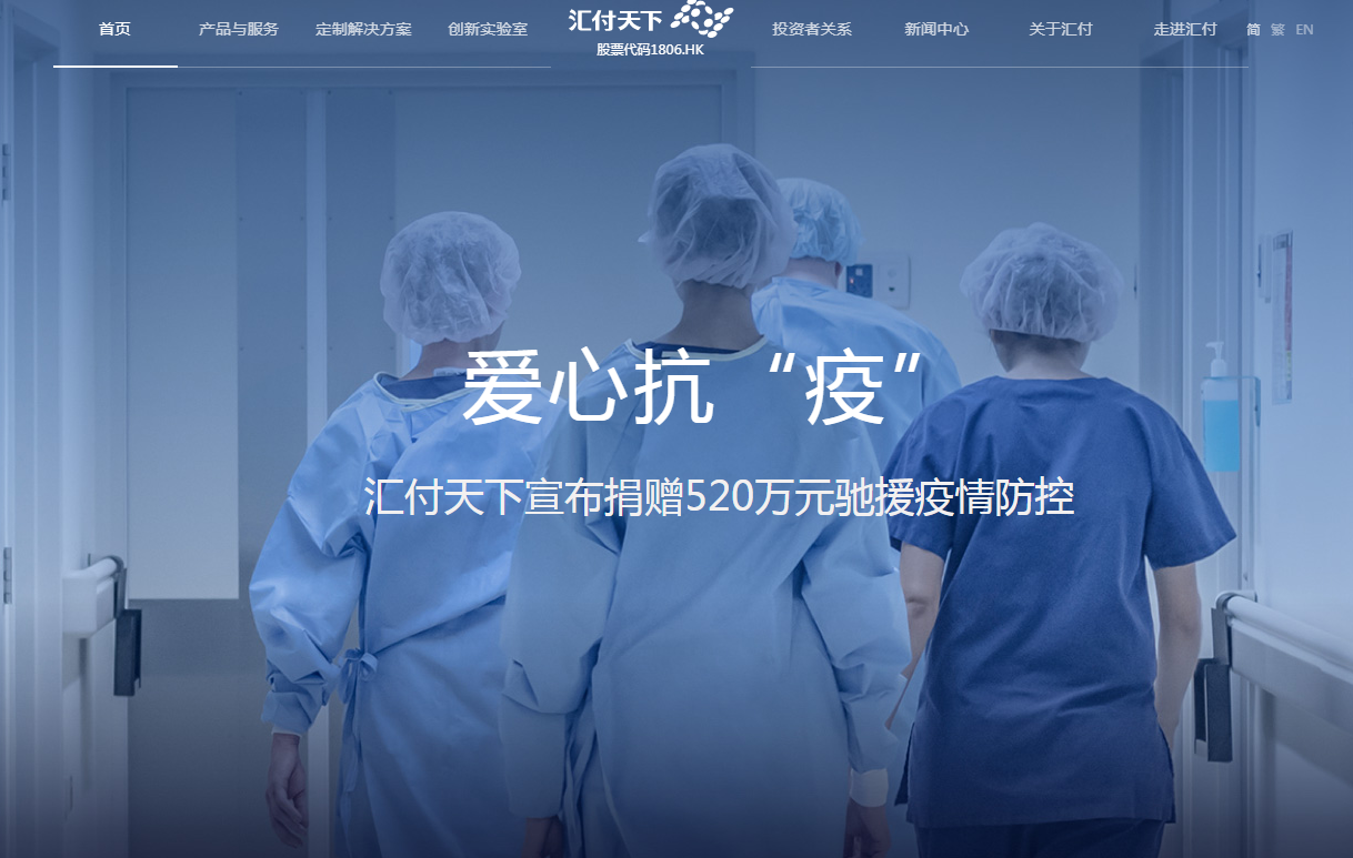 汇付天下