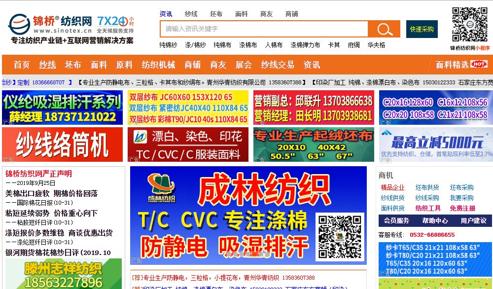 锦桥纺织网