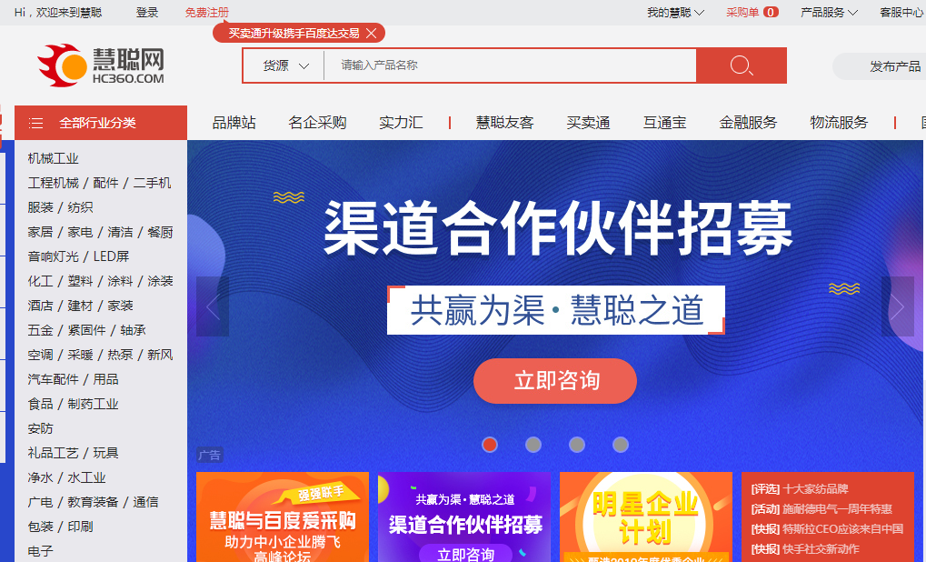 慧聪集团
