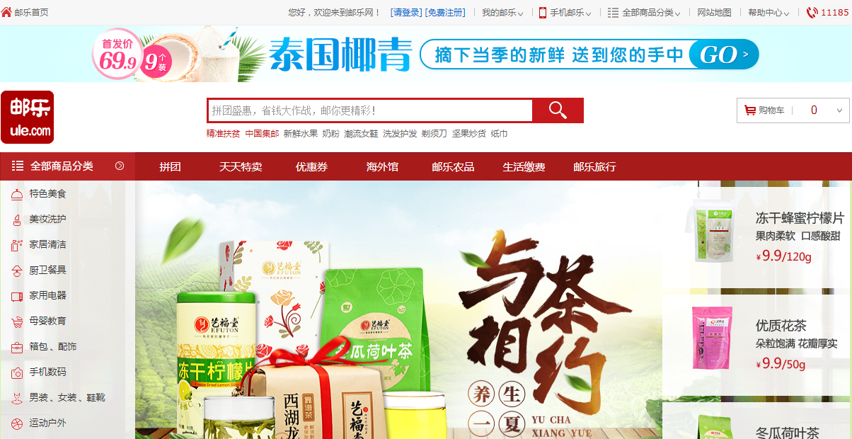 邮乐网