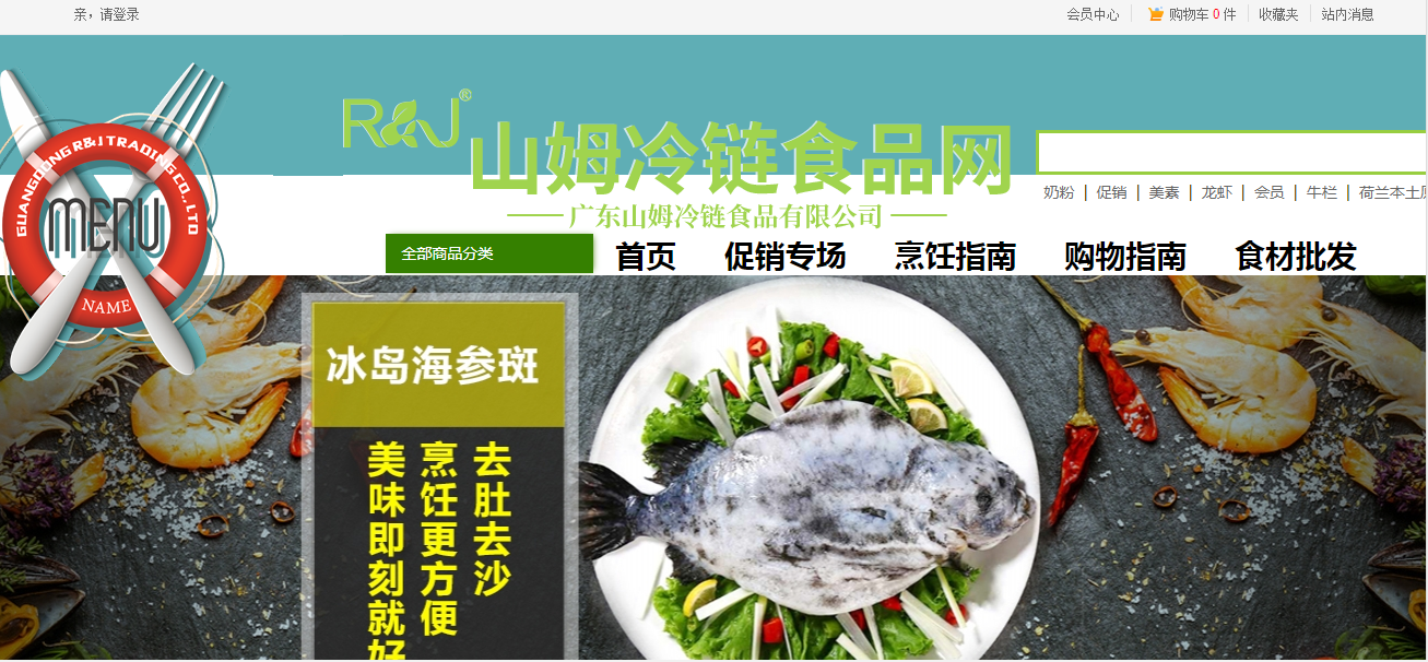 山姆冷链