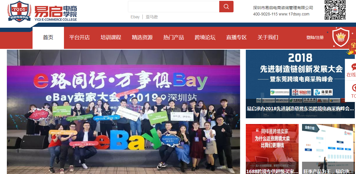 易启电商学院