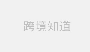 欧盟ERP能效标签常见问题